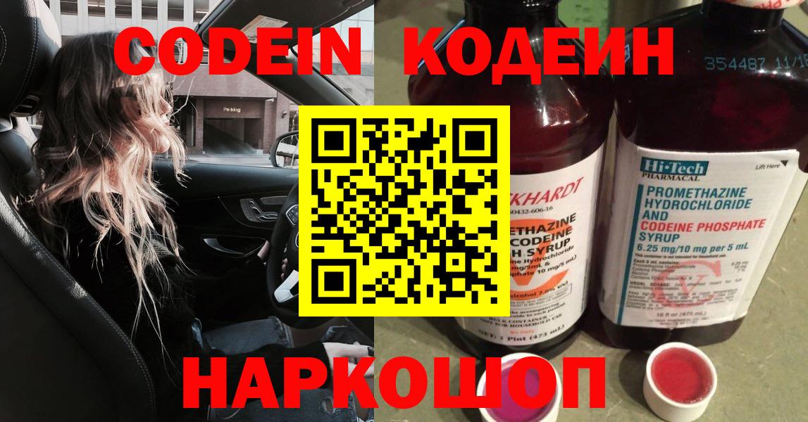 Кодеиновый сироп Lean напиток Lean (лин)  Вход с VPN  Прохладный 