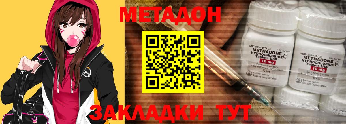 Прохладный  МЕТАДОН methadone  Метадон белоснежный    ссылка  Вход с VPN 